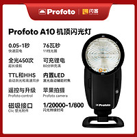 Profoto 保富图 Clic 机顶闪光灯 A10 便携式LED造型灯热靴离机闪光灯专业摄影影视灯