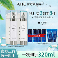 百亿补贴：AHC爱和纯小神仙水乳套装品牌 补水保湿平价水乳礼盒