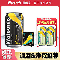 百亿补贴：watsons 屈臣氏 苏打水原味黑罐330ml*20罐送4罐莫吉托整箱批发碳酸饮料