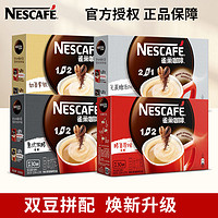 Nestlé 雀巢 咖啡原味特浓奶香拿铁30条三合一速溶咖啡提神学生熬夜盒装