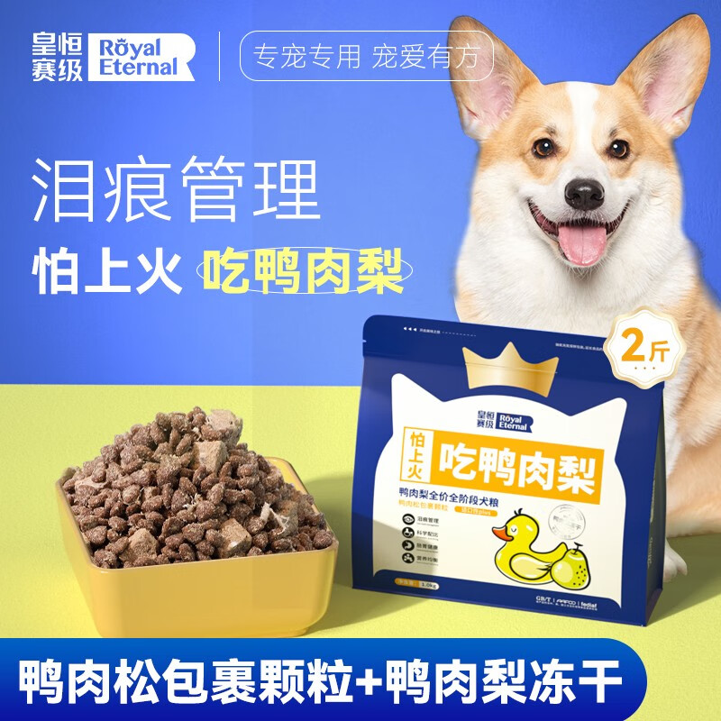  皇恒赛级 全价鲜肉 鸭肉梨冻干狗粮  1kg