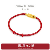 CHOW TAI FOOK 周大福 铜合金扣手绳皮绳配件 17.5cm  YB29