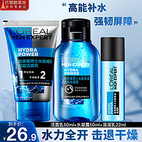 L'OREAL PARIS 欧莱雅（LOREAL）男士套装护肤品水能保湿面霜润肤霜保湿补水乳液搽擦脸油化妆品 体验装三件套