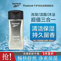 Reebok 锐步 男士沐浴露洗发水洗面奶三效合一 男女通用 洁净亲肤250ml