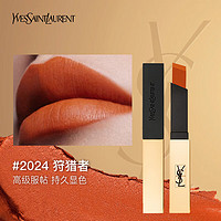 YVES SAINT LAURENT 圣罗兰 小金条 细管纯口红 #2024 狩猎焰 2.2g