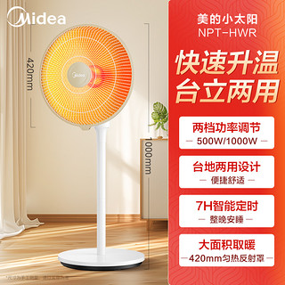 Midea 美的 小太阳家用取暖器速热烤火炉立式摇头小型卧室浴室暖风机