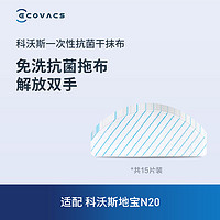 ECOVACS 科沃斯 适配地宝N20一次性抗菌干拖布