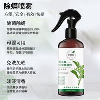 FEIBS 菲博思 除螨喷雾剂青花椒床上免洗免晒母婴家用杀菌祛螨虫除菌克星
