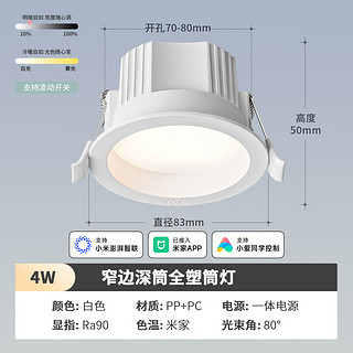 雷士（NVC） 米家智能LED筒灯天花板嵌入式防眩窄边无极调光调色客厅过道灯 新月Ra90-4W记忆三色-米家智能