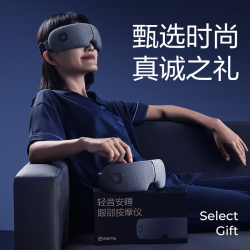 网易严选 眼部按摩器 可折叠温感热敷眼部按摩仪 礼盒装