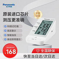 Panasonic 松下 电子血压计家用测量仪高精准上臂式测血压仪器医用EW-BU10