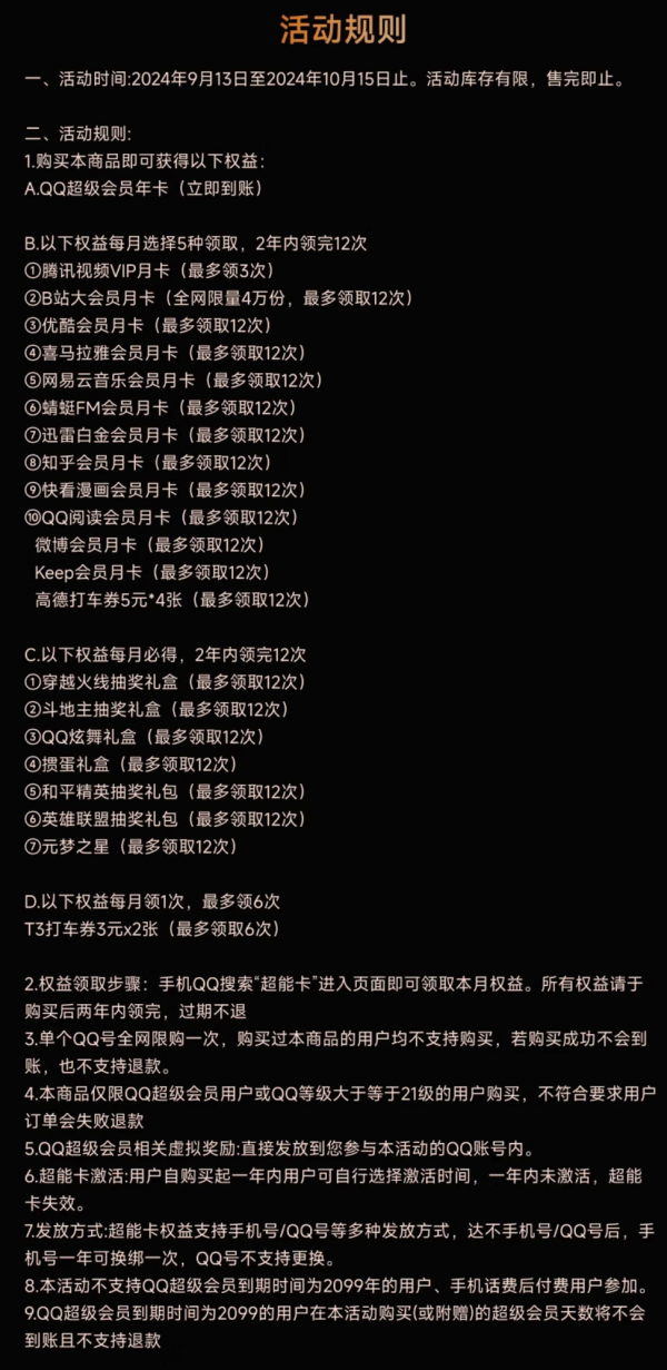 Tencent 腾讯 QQ超能卡 买1得14(腾讯/优酷/B站/优酷/网易云/喜马/知乎等可领60个月)