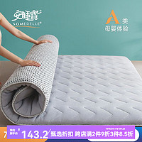 SOMERELLE 安睡宝 A类针织抗菌乳胶大豆纤维床垫 厚度约7.5cm 90*200cm