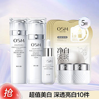 OSM 欧诗漫 珍珠白水乳晚霜精华面膜提亮肤色护肤品套装