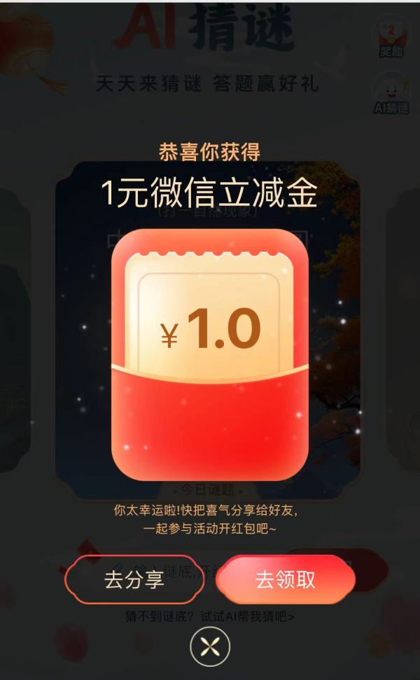 中国移动云盘 猜谜赢红包 抽微信立减金/支付宝红包