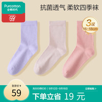 全棉时代儿童袜子男女童新生儿婴儿袜子宝宝中筒袜3双 16-18cm 16cm-18cm