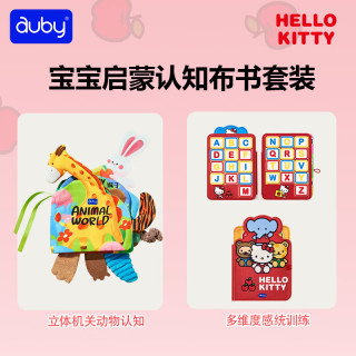 澳贝（auby）婴幼儿童玩具大尾巴触摸机关宝宝布书+凯蒂猫撕撕书可啃咬水洗