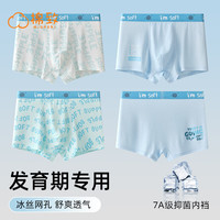 棉致青少年内裤男发育期初中大童胖童男生莫代尔冰丝平角四角裤夏 9405【网眼冰丝 7A级抗菌】 4条 3XL 【 160-180斤】