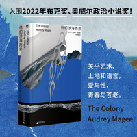 【当当 】他们涉海而来 奥德丽·马吉 特雷弗和托宾的继承者 入围2022年布克、奥威尔政治小说 Goodreads近万人评分4.12