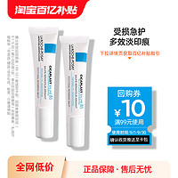 LA ROCHE-POSAY 理肤泉 B5修复霜15ml*2舒缓泛红印痕屏障修护换季维稳