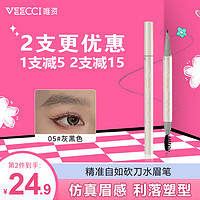 VEECCI 唯资 砍刀水眉笔液体眉笔女不脱色持久防水防汗自然色D05#灰黑色