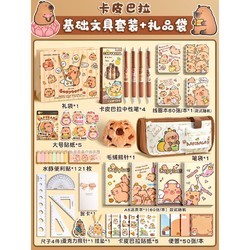 PLUS会员：慢作 卡皮巴拉水豚文具套装+礼品袋（卡皮巴拉笔袋）