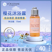 移动端、京东百亿补贴：L'OCCITANE 欧舒丹 樱花沐浴露 香氛清新水润甜蜜沐浴啫喱 樱花沐浴啫喱75ml