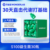 WONDERLAB 万益蓝品牌超级会员日 爆款低至5折