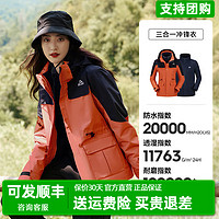 PELLIOT 伯希和 0105冲锋衣女三合一秋冬男外套防雨防风登山服装