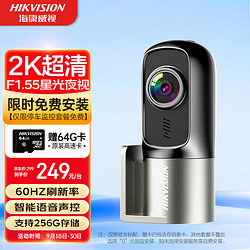 HIKVISION 海康威视 行车记录仪D1Pro 1440P