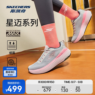 SKECHERS 斯凯奇 星迈跑步鞋潮流男女款舒适缓震轻盈耐磨运动鞋