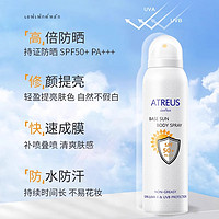 88VIP：ATREUS 泰国奶香防晒喷雾女防水防汗面部全身防紫外线男清爽素颜霜