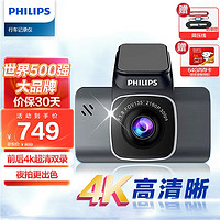 PHILIPS 飞利浦 行车记录仪GS7101 4K超高清夜视增强 停车监控 语音控制前后双录