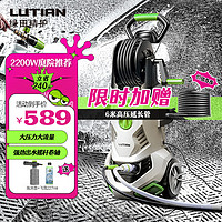 LUTIAN 绿田 暴风STORM-5B 电动洗车器 2200W