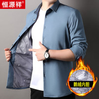 恒源祥男士长袖衬衫秋冬鹅绒衬衣加绒加厚修身保暖纯色衬衫男715 中兰 43码