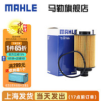 MAHLE 马勒 机滤机油滤芯格滤清器发动机保养专用适配奇瑞 OX1182D 艾瑞泽5 16-24款 1.5L 原车纸机滤才适合