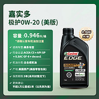 Castrol 嘉实多 全合成机油 极护钛流体 0W-20 SP/C5级 0.946升/桶 美国原装进口