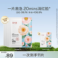 simpcare 溪木源 山茶花面膜