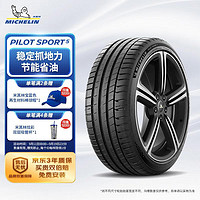 MICHELIN 米其林 轮胎竞驰PILOTSPORT5225/45ZR1895Y适配领克领克03