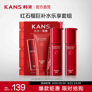 韩束（KanS）红蛮腰礼盒护肤品抗皱紧致补水保湿化妆品水乳 【红石榴】巨补水三件套