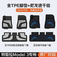 DOGU 特斯拉model3焕新版专用 全TPE汽车脚垫+毯面 双层脚垫六件套