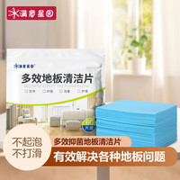 满意星园多效地板清洁片清洁剂拖地清洁片瓷砖厕所地除垢速溶留香1 60片 1袋 （3袋地板清洁片）