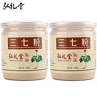 弘礼堂 超细云南文山三七粉  100g*2瓶