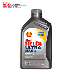 Shell 壳牌 API SP 超凡喜力 全合成机油 灰壳 Ultra 0W-40 1L 香港