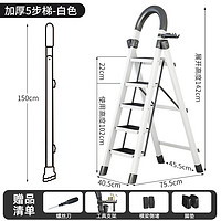 格普瑞 加厚碳钢白色五步梯