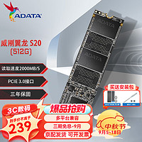 移动端、京东百亿补贴：ADATA 威刚 XPG 翼龙S20 SSD固态硬盘 M.2(NVME协议)台式电脑笔记本用多设备PCIe3.0 S20  512G