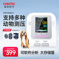 CONTEC 康泰动物宠物电子血压计智能测量家庭小猫狗兔羊兽用电子血压计可测量心率多动物可用08A-VET