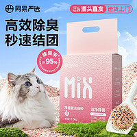 YANXUAN 网易严选 净香猫砂 净味除臭清新白桃吸水净香猫砂2.5kg