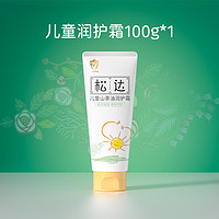 SONGDA 松达 儿童润护霜100g