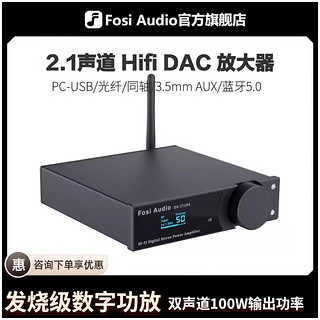 FOSI AUDIO FosiAudio 2.1声道数字功放机蓝牙功放家用HIFI音箱套装DA2120A